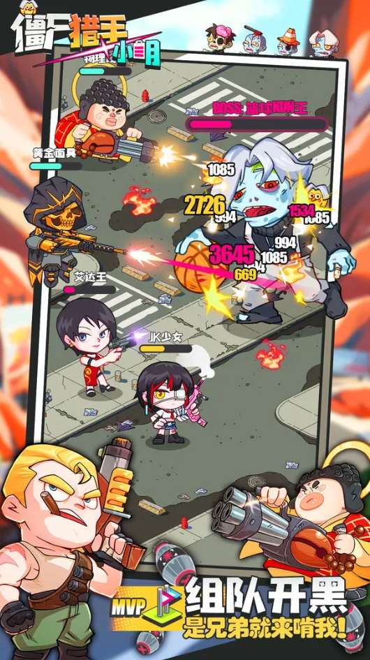 僵尸猎手小明游戏正版截图4