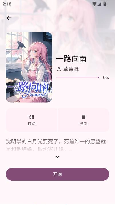 醉月书舍app最新版截图3