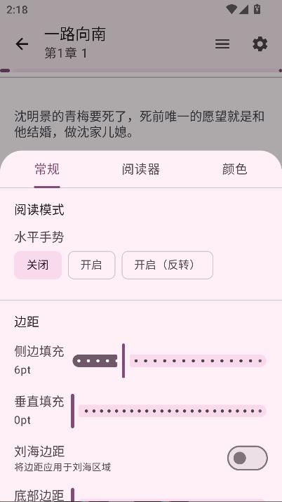 醉月书舍app最新版截图5
