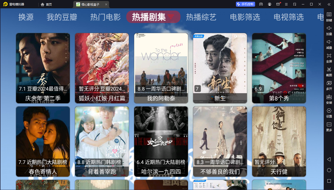 悟心影视app截图3