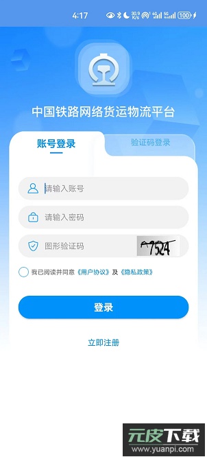 国铁物联最新版截图1