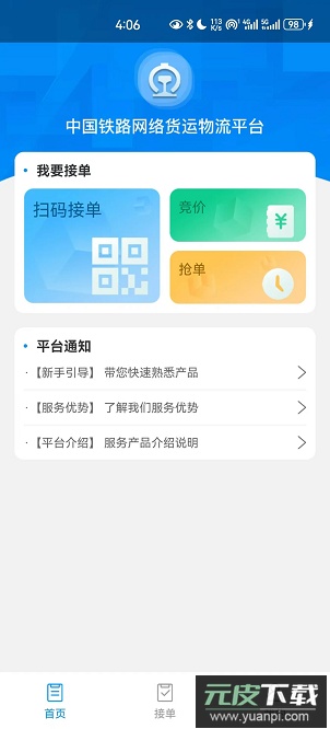 国铁物联最新版截图2