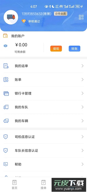 国铁物联最新版截图3