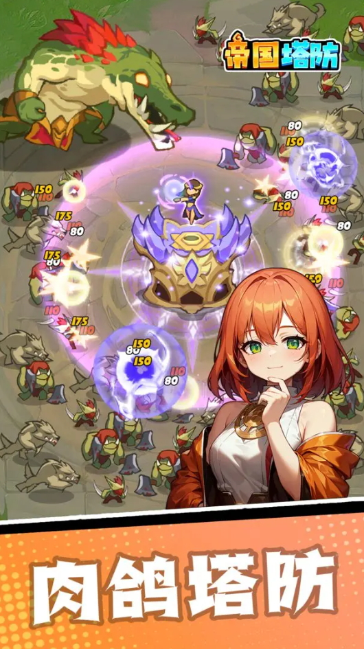 帝国塔防去广告截图2