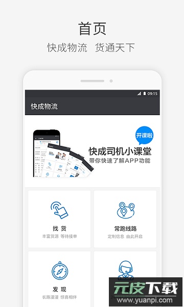 快成司机最新版截图1