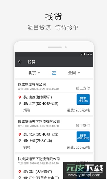 快成司机最新版截图2