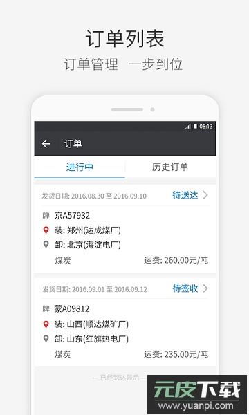 快成司机最新版截图3