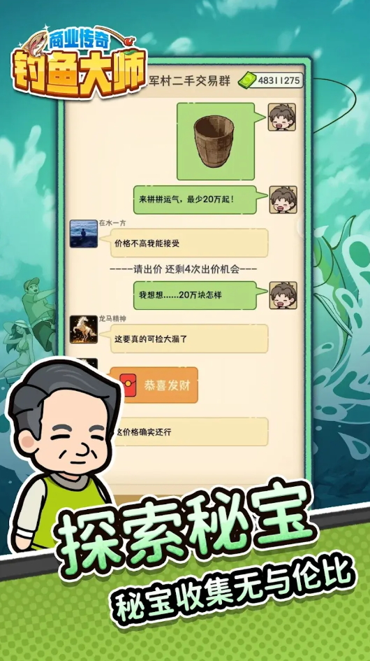 商业传奇:钓鱼大师无限货币截图1