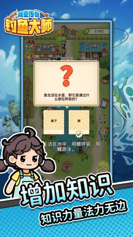 商业传奇:钓鱼大师无限货币截图2