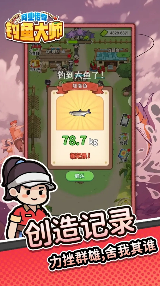 商业传奇:钓鱼大师无限货币截图3