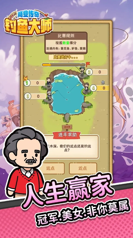 商业传奇:钓鱼大师无限货币截图4