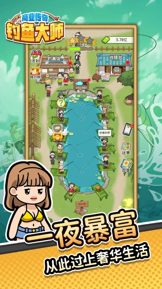 商业传奇:钓鱼大师无限货币截图5