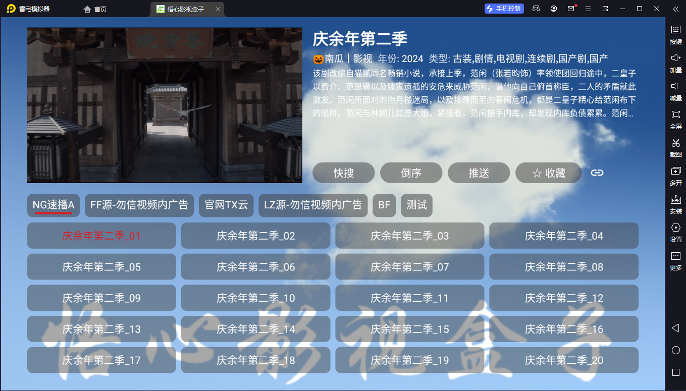 悟心影视盒子最新版本截图1