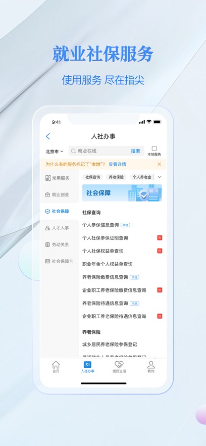 电子社保卡app最新版下载截图1