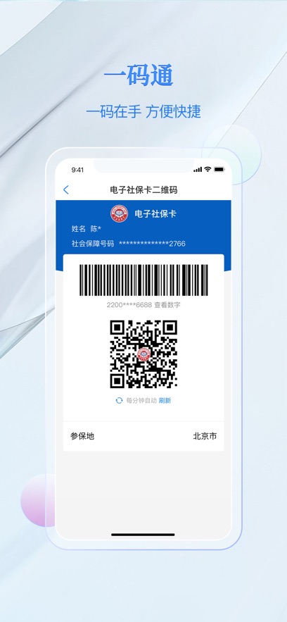 电子社保卡app最新版下载截图3