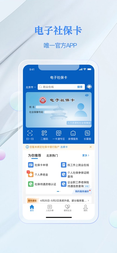 电子社保卡app最新版下载截图4