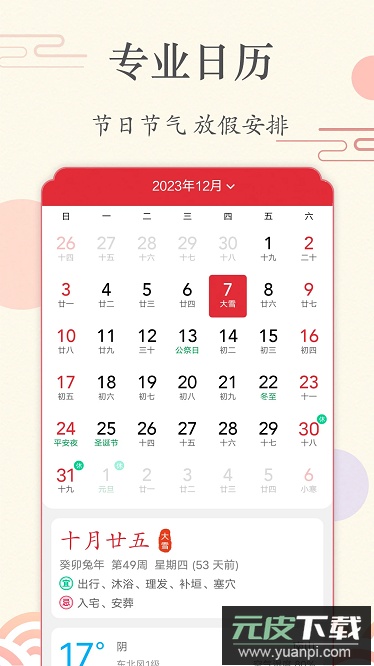 时刻日历最新版截图1