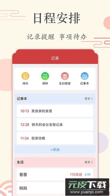 时刻日历最新版截图2