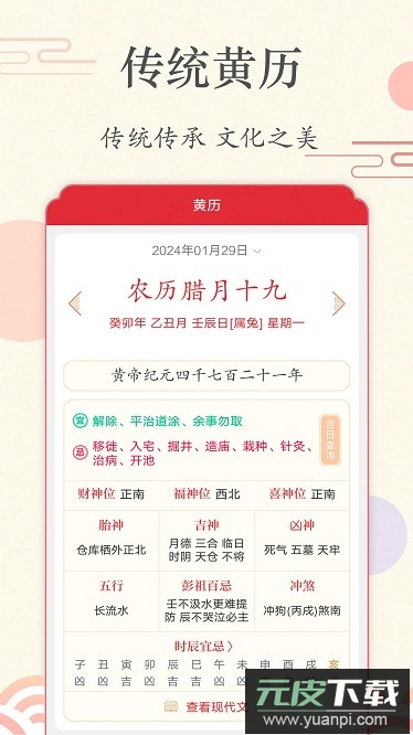 时刻日历最新版截图3