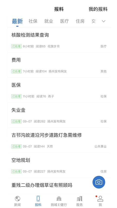 扬州发布app官方版截图1