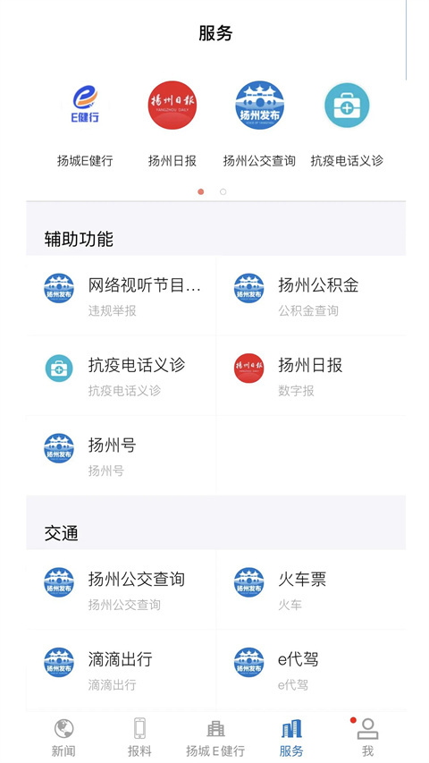 扬州发布app官方版截图2