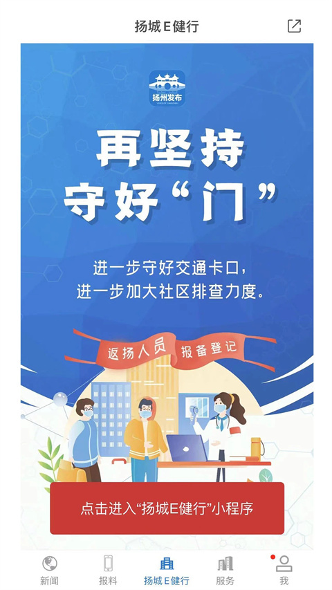 扬州发布app官方版截图4