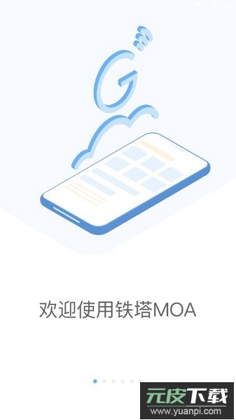 铁塔MOAapp截图3