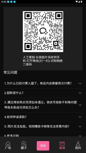 爱范圈官方下载最新版本截图4