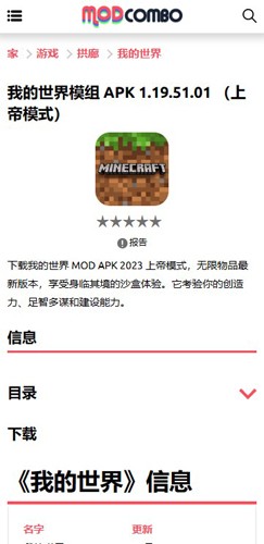 ModCombo游戏盒子app最新版截图4