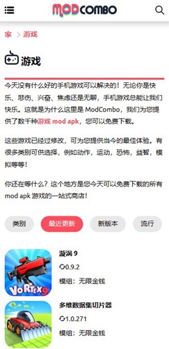 ModCombo游戏盒子app最新版截图5