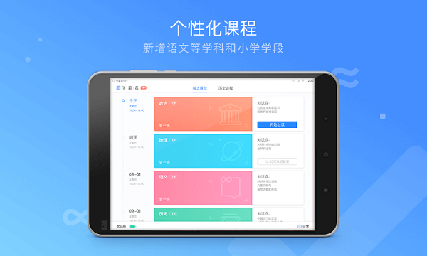 学霸君1对1HD官方版截图3