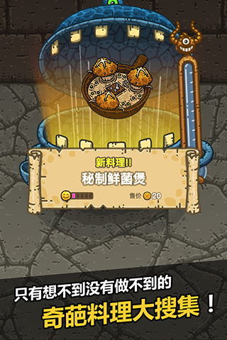 黑暗料理王手游截图2