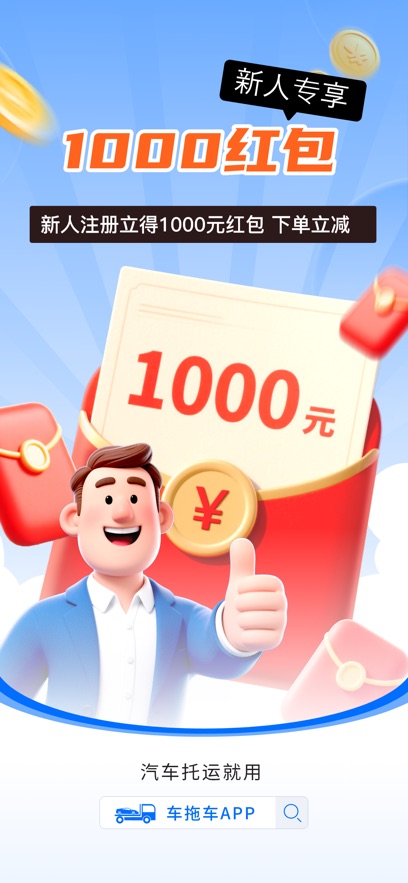 车拖车平台app下载最新版截图1