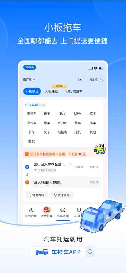 车拖车平台app下载最新版截图2