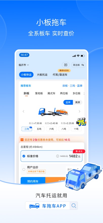 车拖车平台app下载最新版截图3