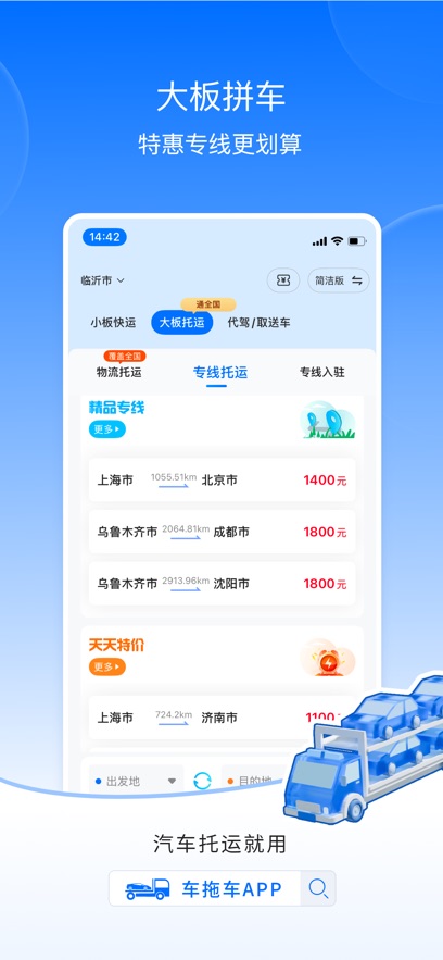 车拖车平台app下载最新版截图4