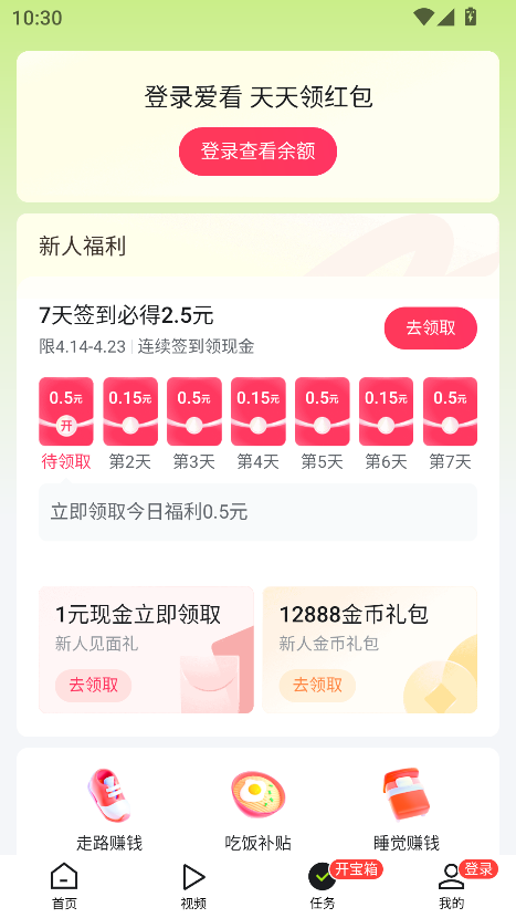 爱看新闻app客户端最新版2026截图3