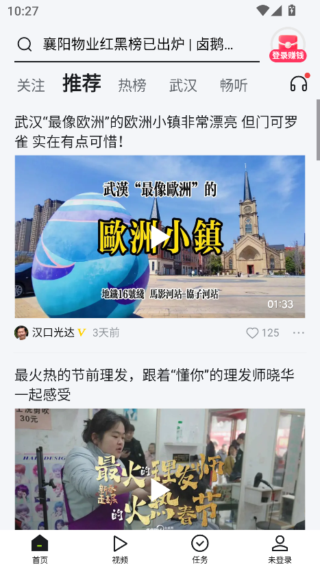 爱看新闻app客户端最新版2026截图4