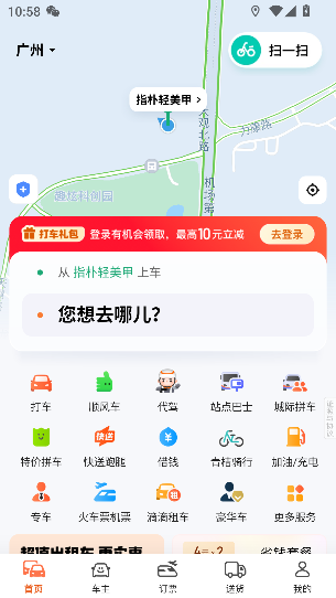 滴滴出行网约车app截图1