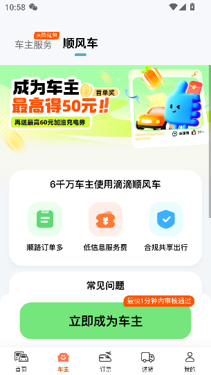 滴滴出行网约车app截图2