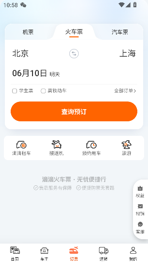 滴滴出行网约车app截图3