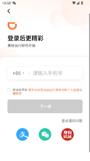 滴滴出行网约车app截图4