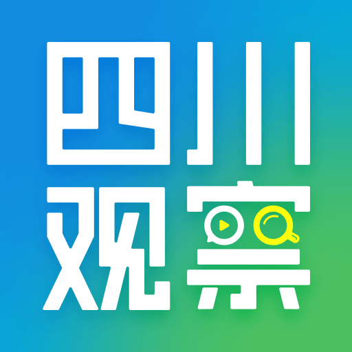 四川观察官方正版下载v9.2.0