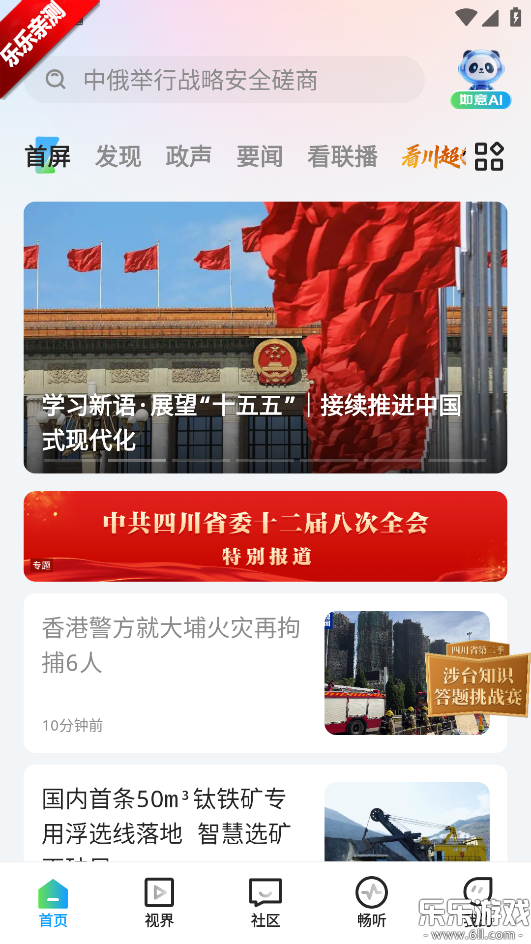 四川观察官方正版下载截图2