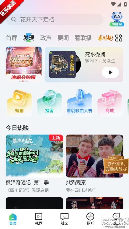 四川观察官方正版下载截图3