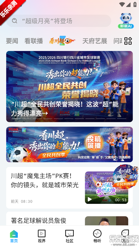 四川观察官方正版下载截图4