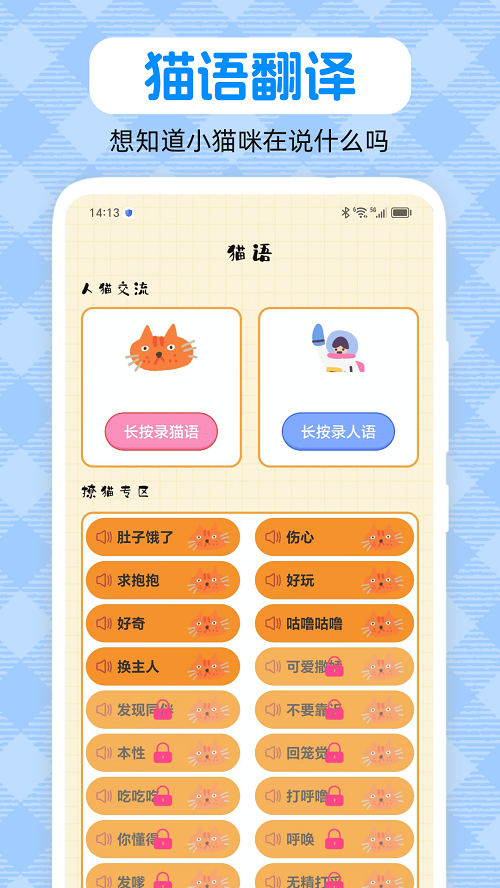 动物翻译器pet宠物对话app最新版截图2