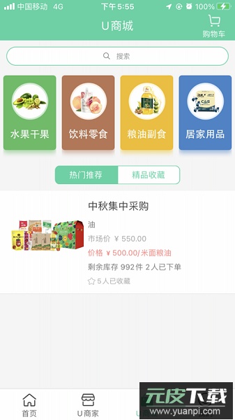 航天优生活手机版(原点慧家)截图2