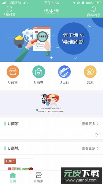 航天优生活手机版(原点慧家)截图3