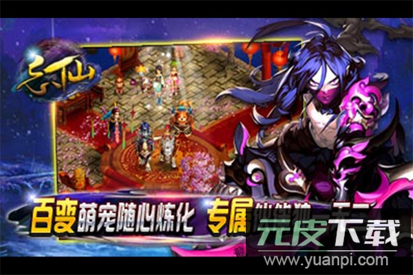 飘渺寻仙曲手游官方正版截图3